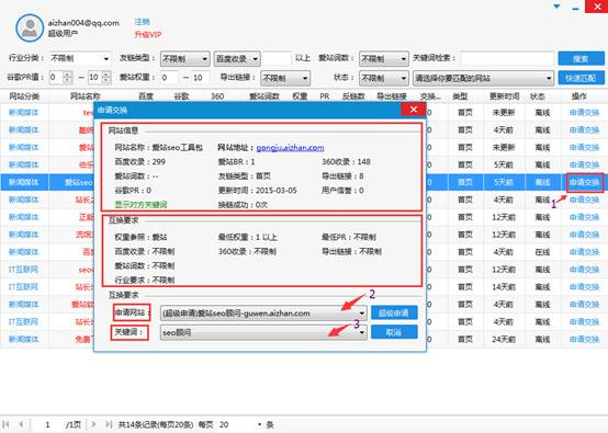 爱链换链神器