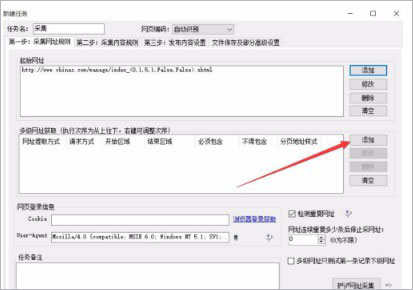 火车头采集器