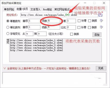 火车头采集器