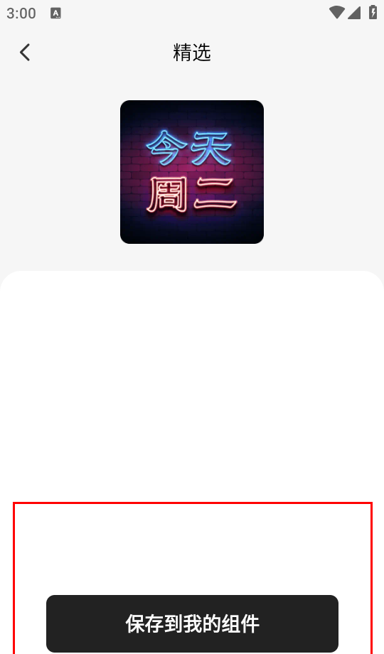 透明魔力小组件