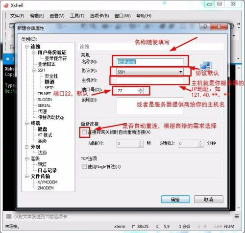 Xshell 6