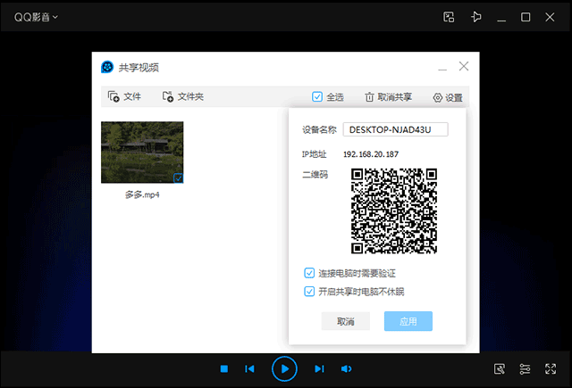 qq影音播放器