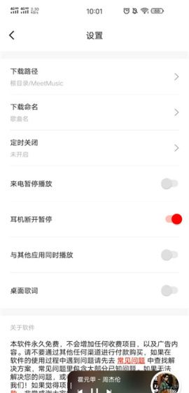 遇见音乐app官方版