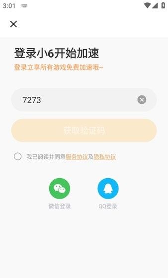 小6加速器