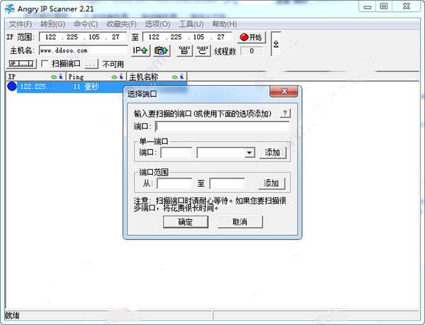 Angry IP Scanner
