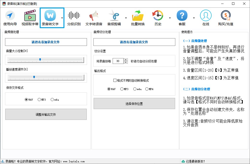 录音啦