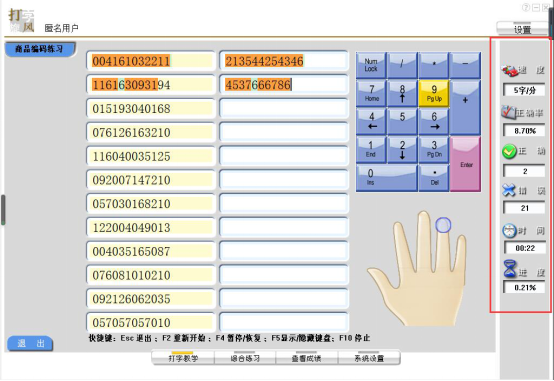 打字旋风