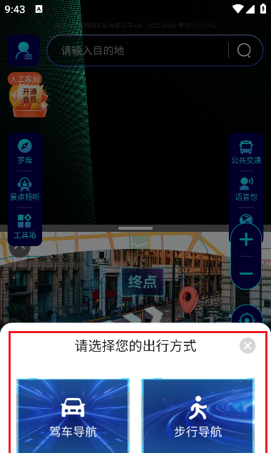 全息实景导航