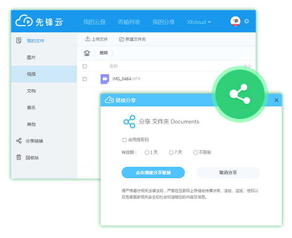 先锋云盘