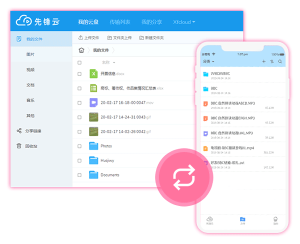 先锋云盘