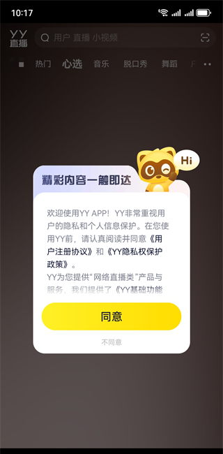 yy语音安卓版官方免费下载最新版