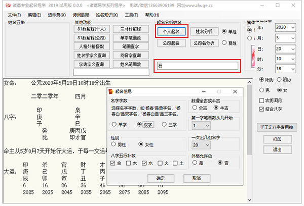 诸葛专业起名