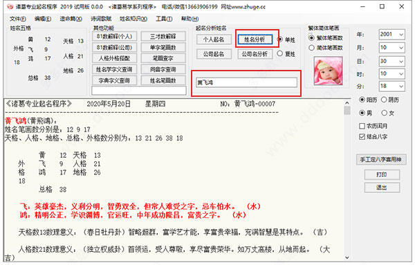 诸葛专业起名
