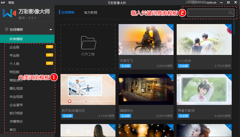 万彩影像大师