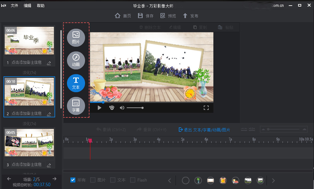 万彩影像大师