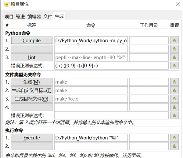 Geany中文版