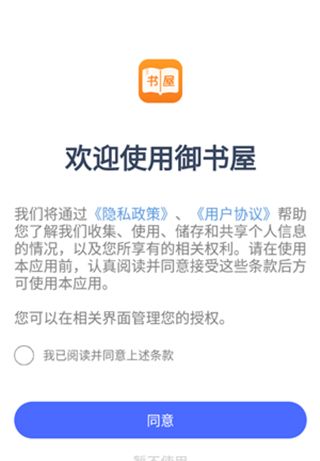 御书屋