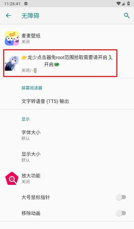 龙少点击器