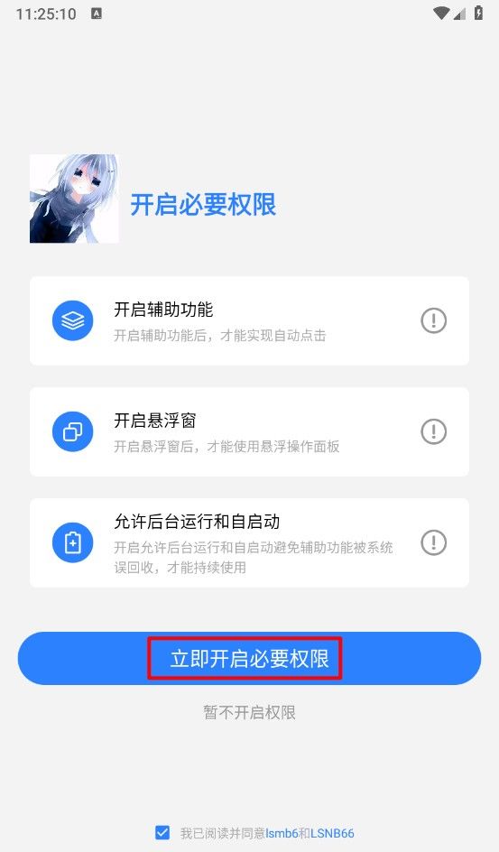 龙少点击器