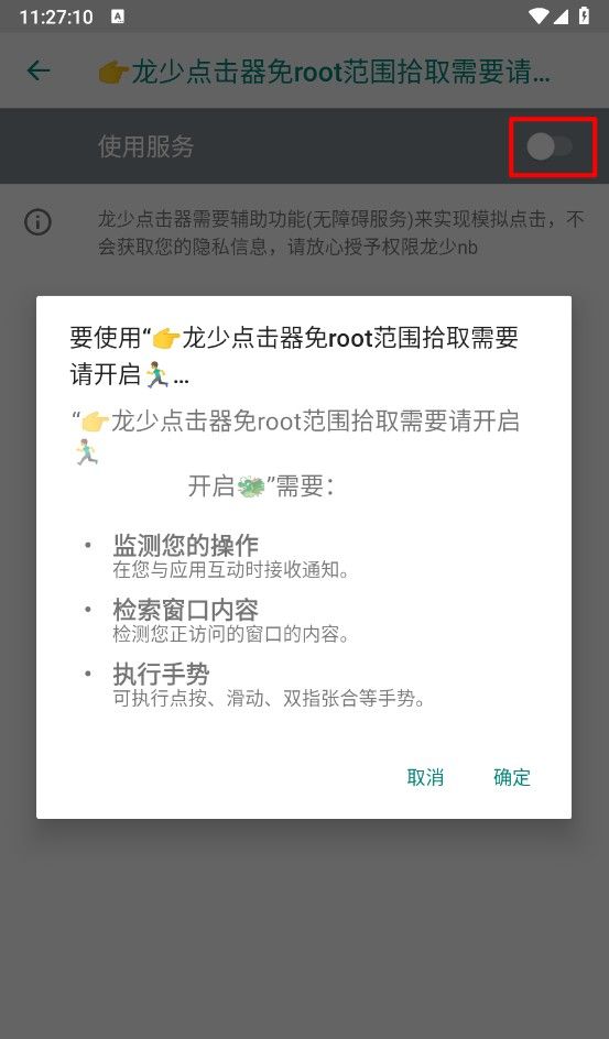 龙少点击器