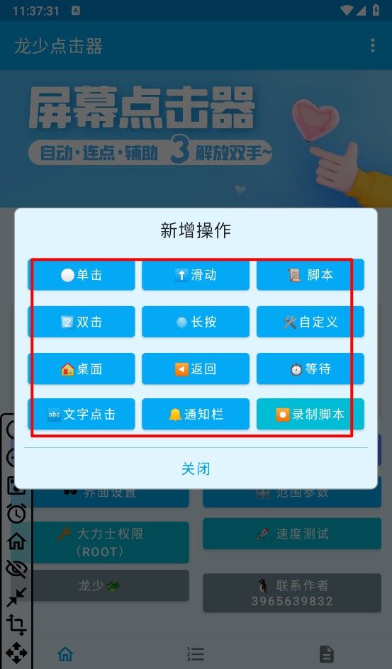 龙少点击器