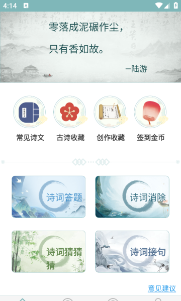诗词猜猜猜app