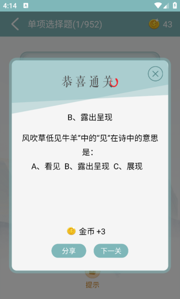 诗词猜猜猜app