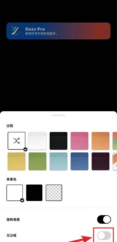 Dazz相机