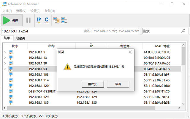 AdvancedIPScanner