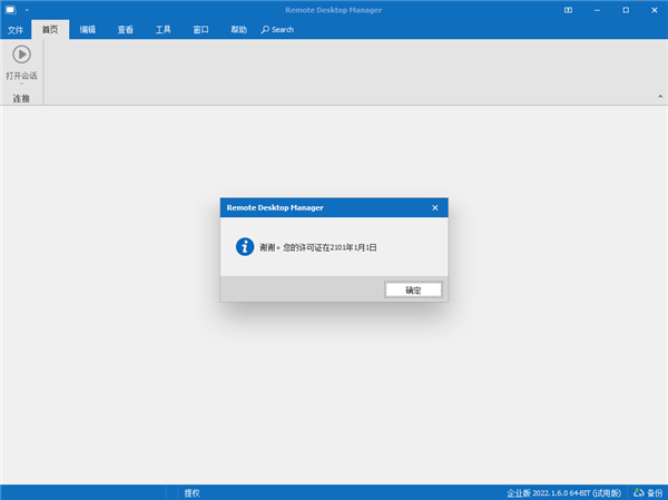 Remote Desktop Manager