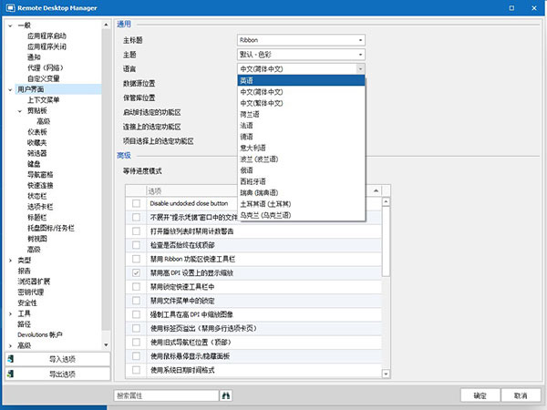 Remote Desktop Manager