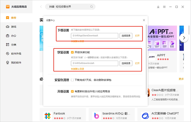 火绒应用商店