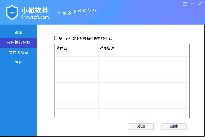 小微家长控制软件