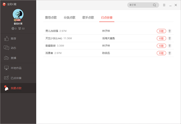 全民k歌