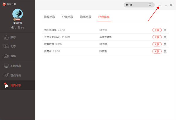 全民k歌