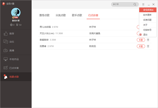 全民k歌