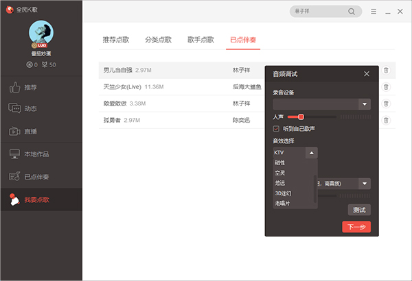 全民k歌