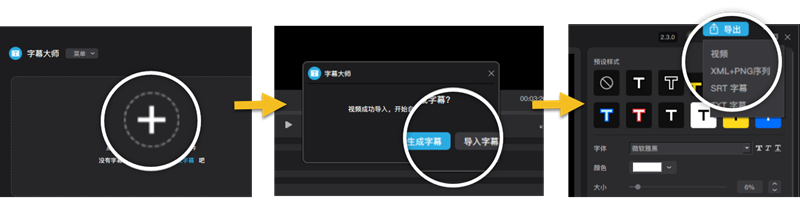 字幕大师