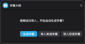 字幕大师