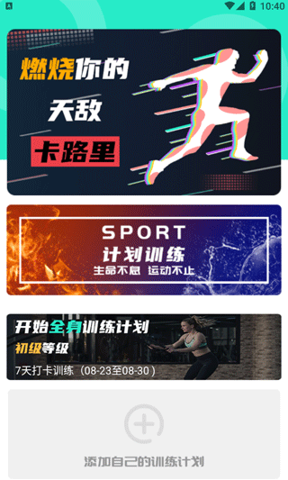 健身减肥
