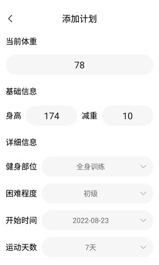 健身减肥