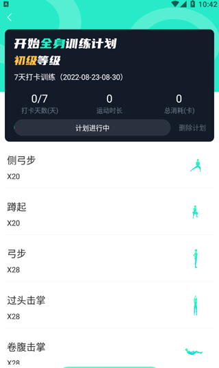 健身减肥