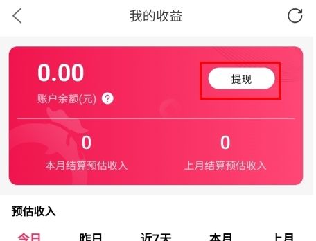 怎么提现配图2
