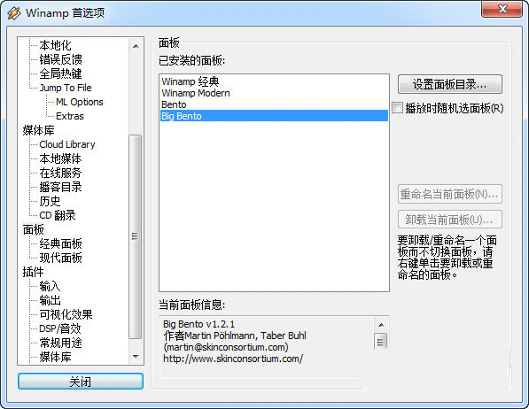 winamp播放器