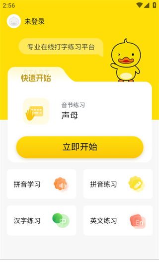 打字鸭