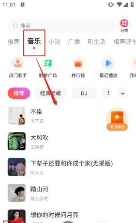 番茄音乐