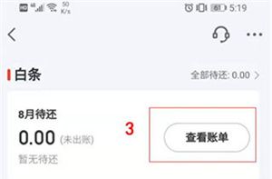 还款教程截图3
