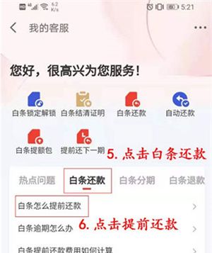 还款教程截图4