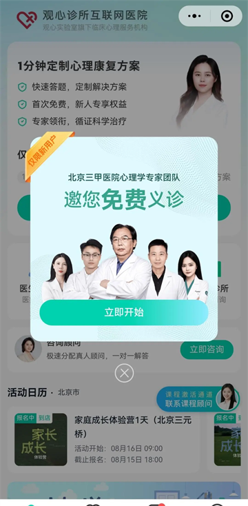 观心实验室app官方下载最新版本 观心实验室app官方下载最新版本
