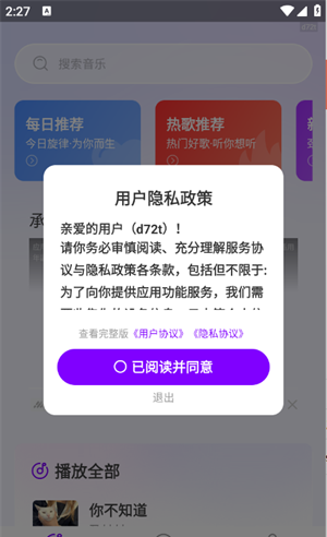 多听免费音乐